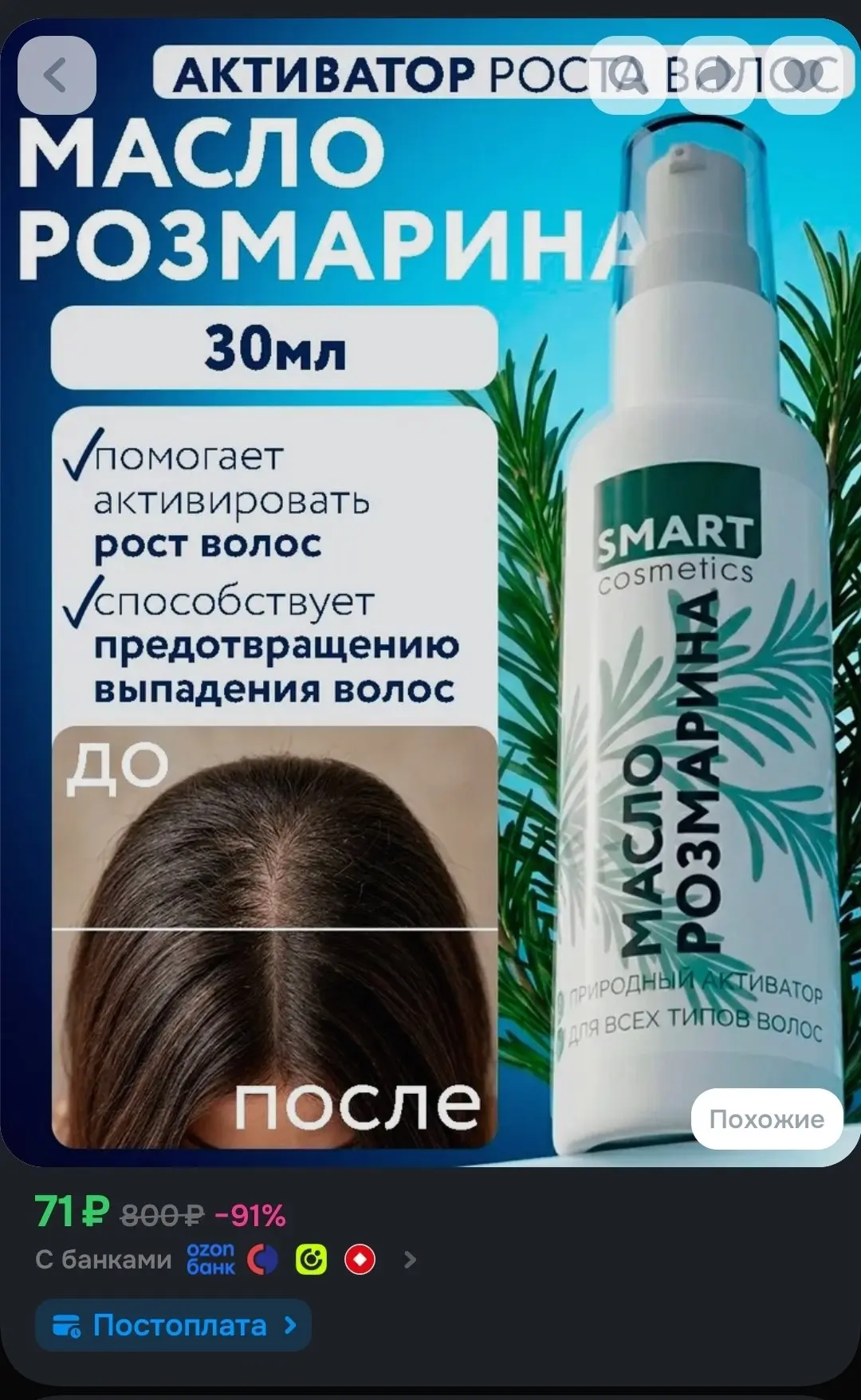 🖇Масло розмарина для роста волос с витамином Е, 30 мл, SMARTNESIUM