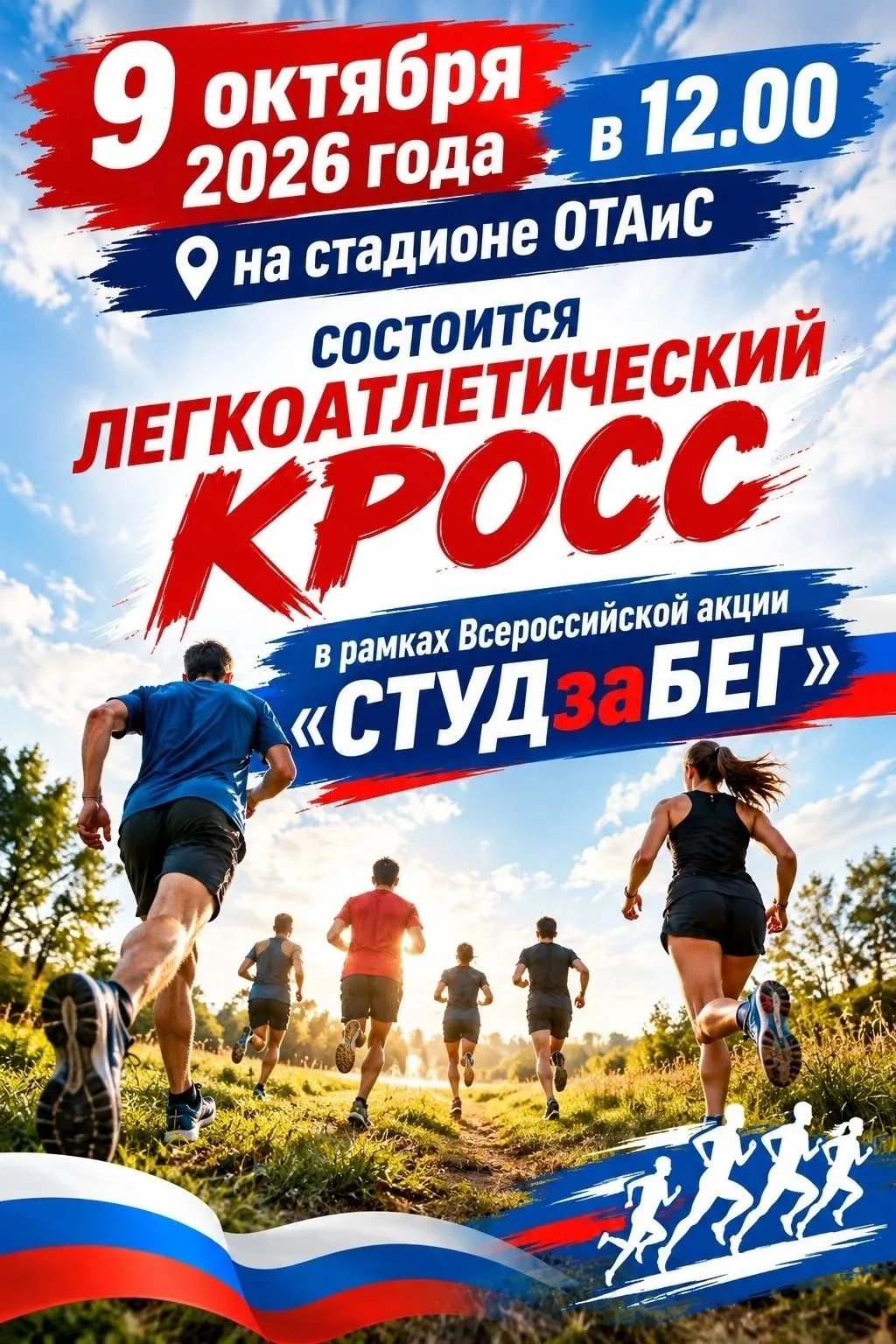 #студзабегСЛЛА #бежимвместеСЛЛА #студзабег2026 #УниверЛига
