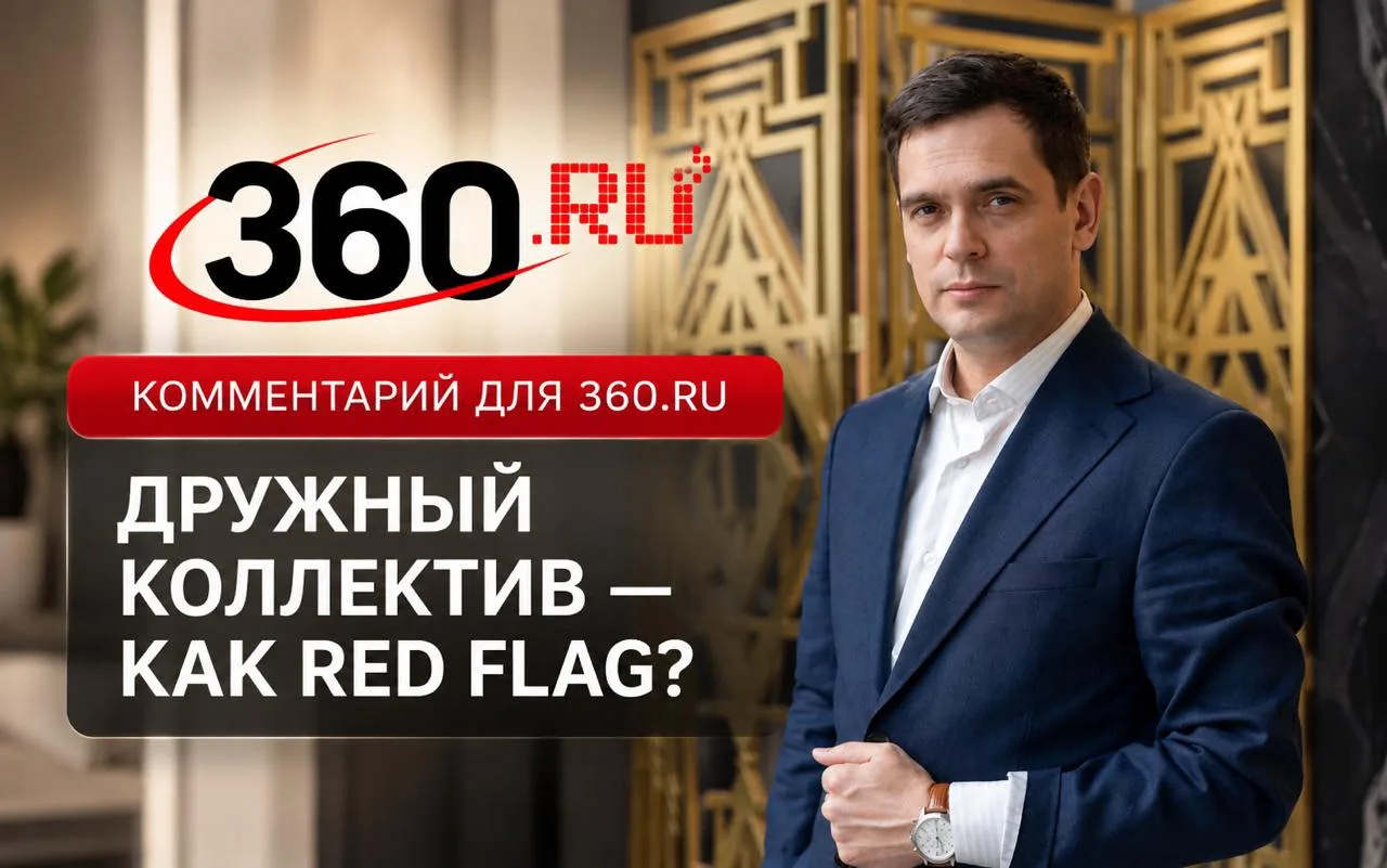 🚩 «ДРУЖНЫЙ КОЛЛЕКТИВ» — ПОЧЕМУ ЭТА ФРАЗА В ВАКАНСИИ СТАЛА КРАСНЫМ ФЛАГОМ