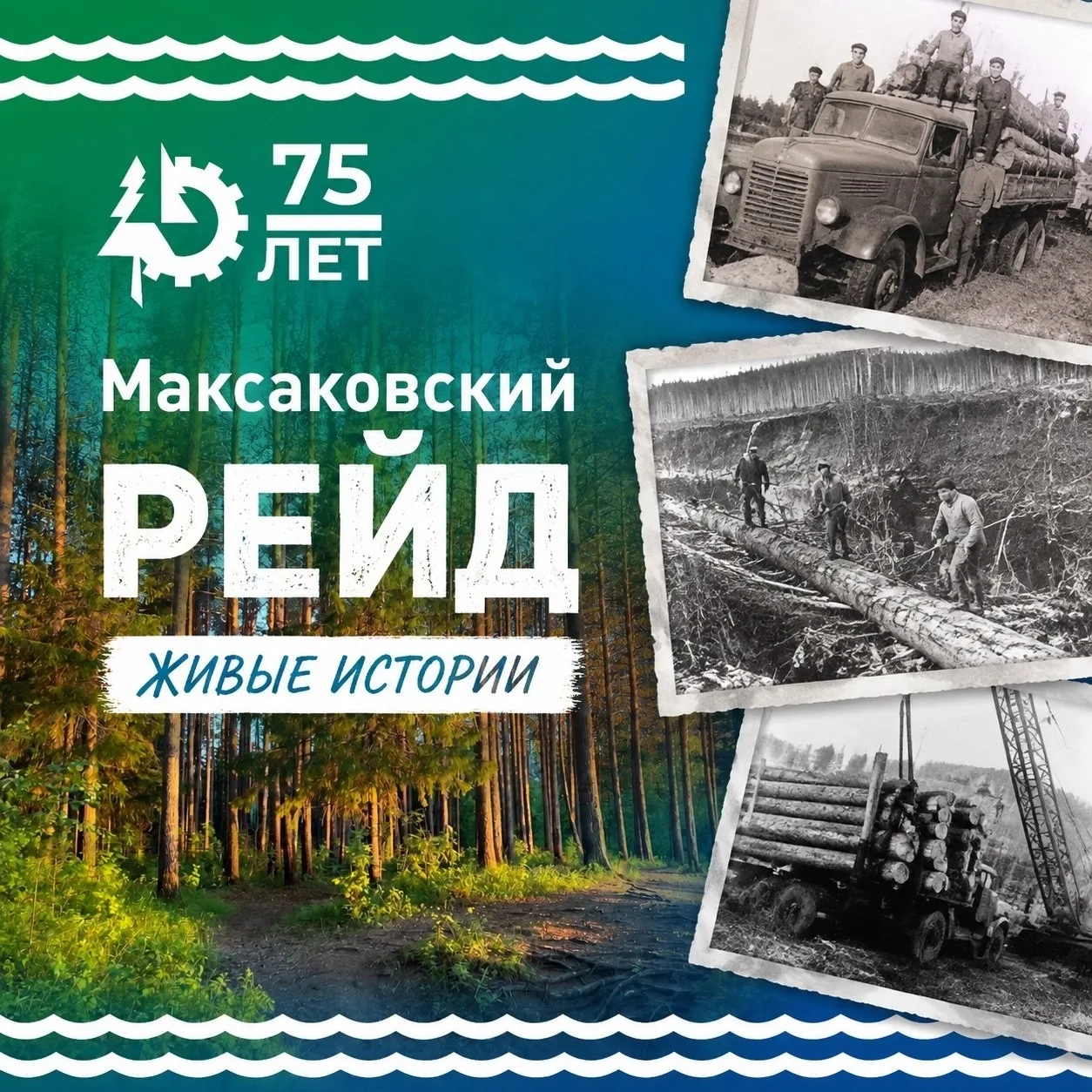 Столичной Верхней Максаковке в этом году исполнилось 75 лет