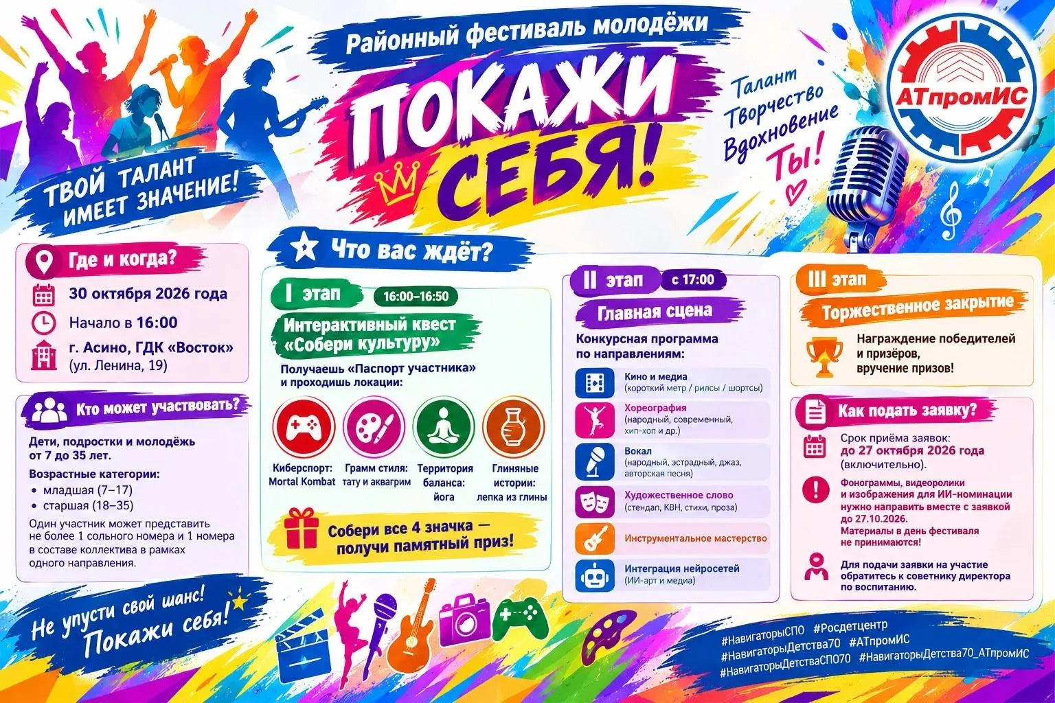 🎤 ПОКАЖИ СЕБЯ!