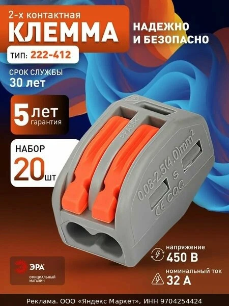 🔌Клеммы для проводов соединительные ЭРА NO-225-382 зажимные 2 контакта 0.08-2.5(4.0)мм...