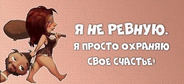 ГОРОСКОП РЕВНОСТИ