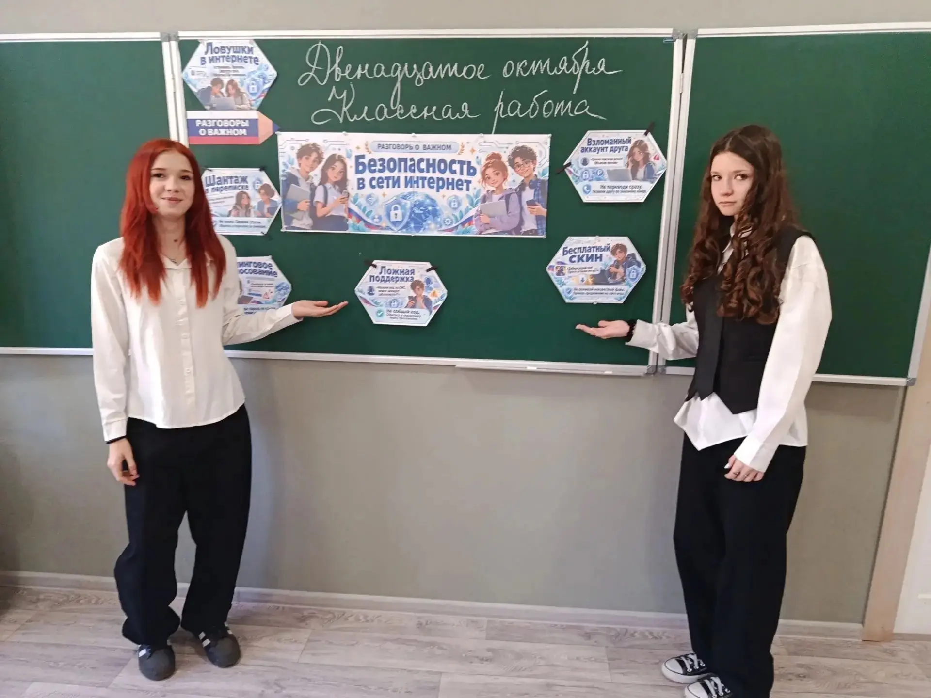 ✅В понедельник 12 октября в школах прошло очередное занятие из цикла «Разговоры о важно...