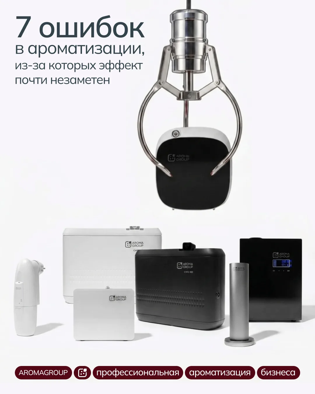 Ароматизация установлена, оборудование работает, расходники заканчиваются — но кажется,...
