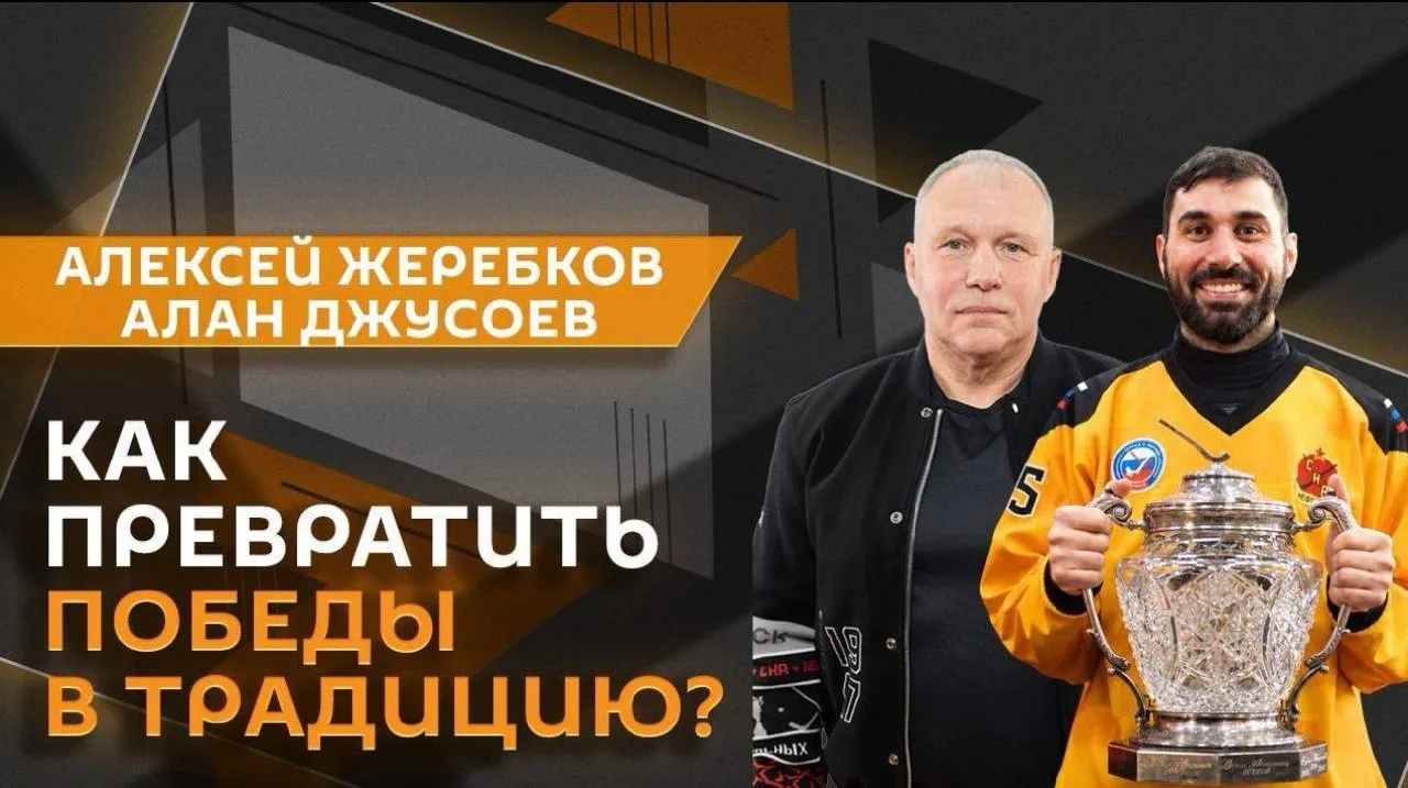 🎙 Дорогие болельщики!