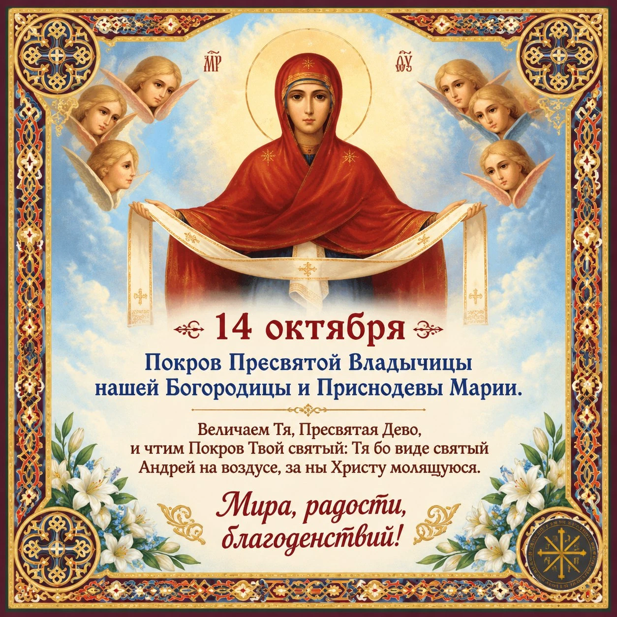 Дорогие братья и сёстры, православные христиане!