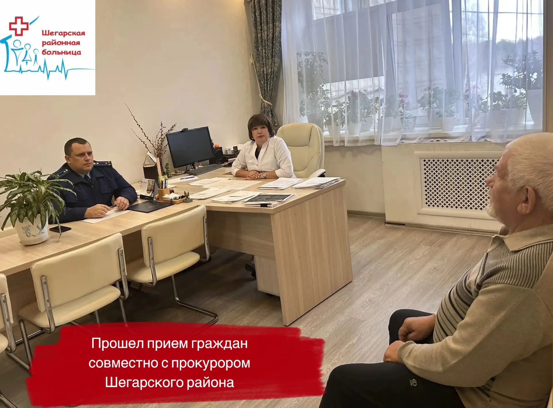 Главный врач Марина Викторовна Рычкова провела совместный открытый приём граждан с прок...