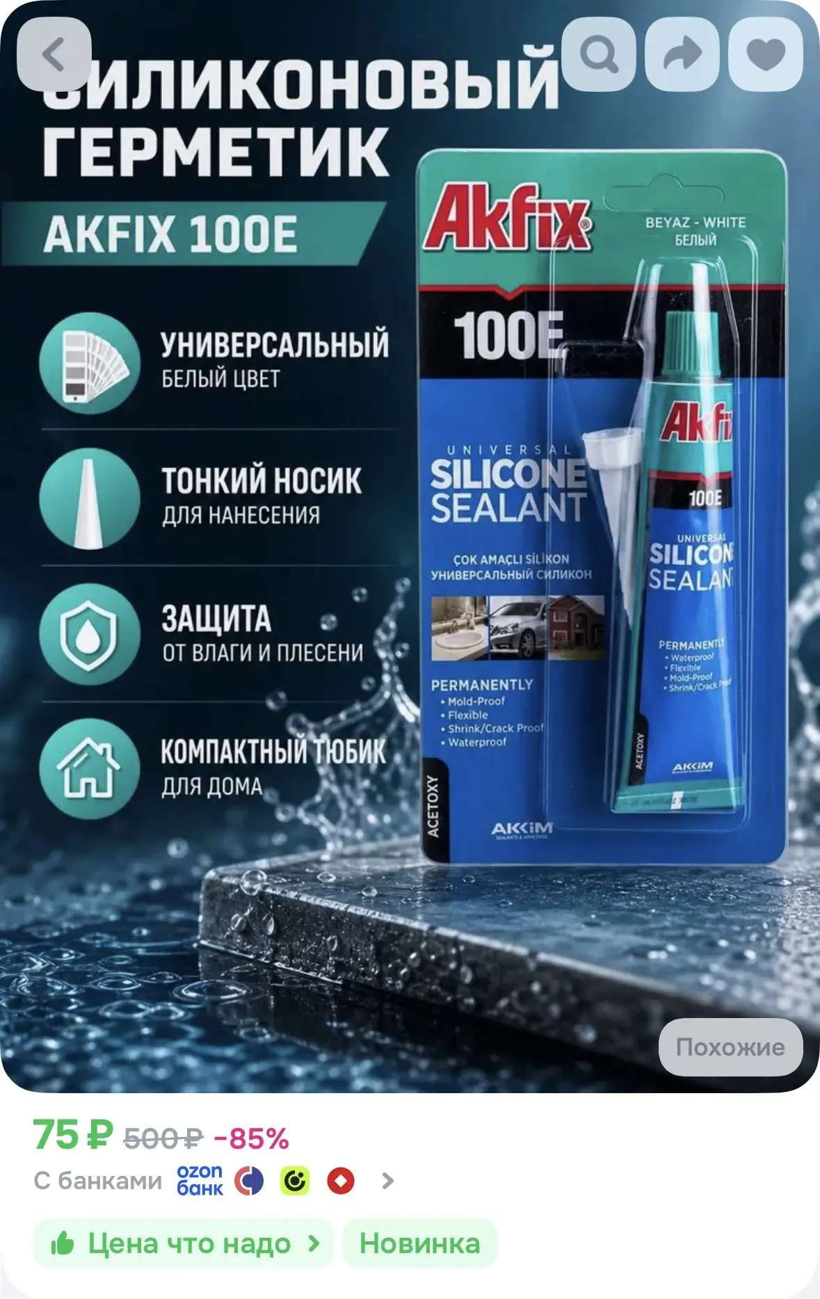 https://ozon.ru/t/NsKKpHC