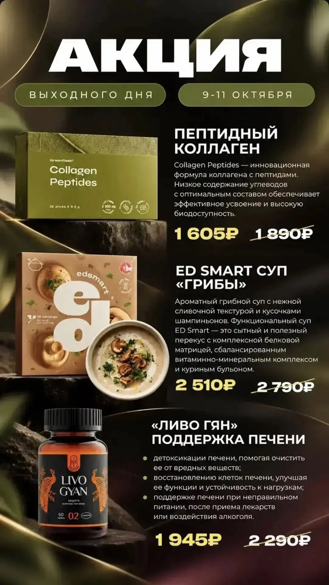 Последний день акции 😍