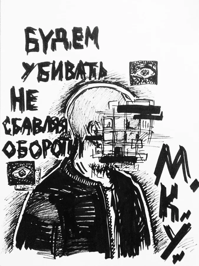 «Маньяки. Культ убийств» (М.К.У.) — это деструктивная молодёжная субкультура. Её главна...