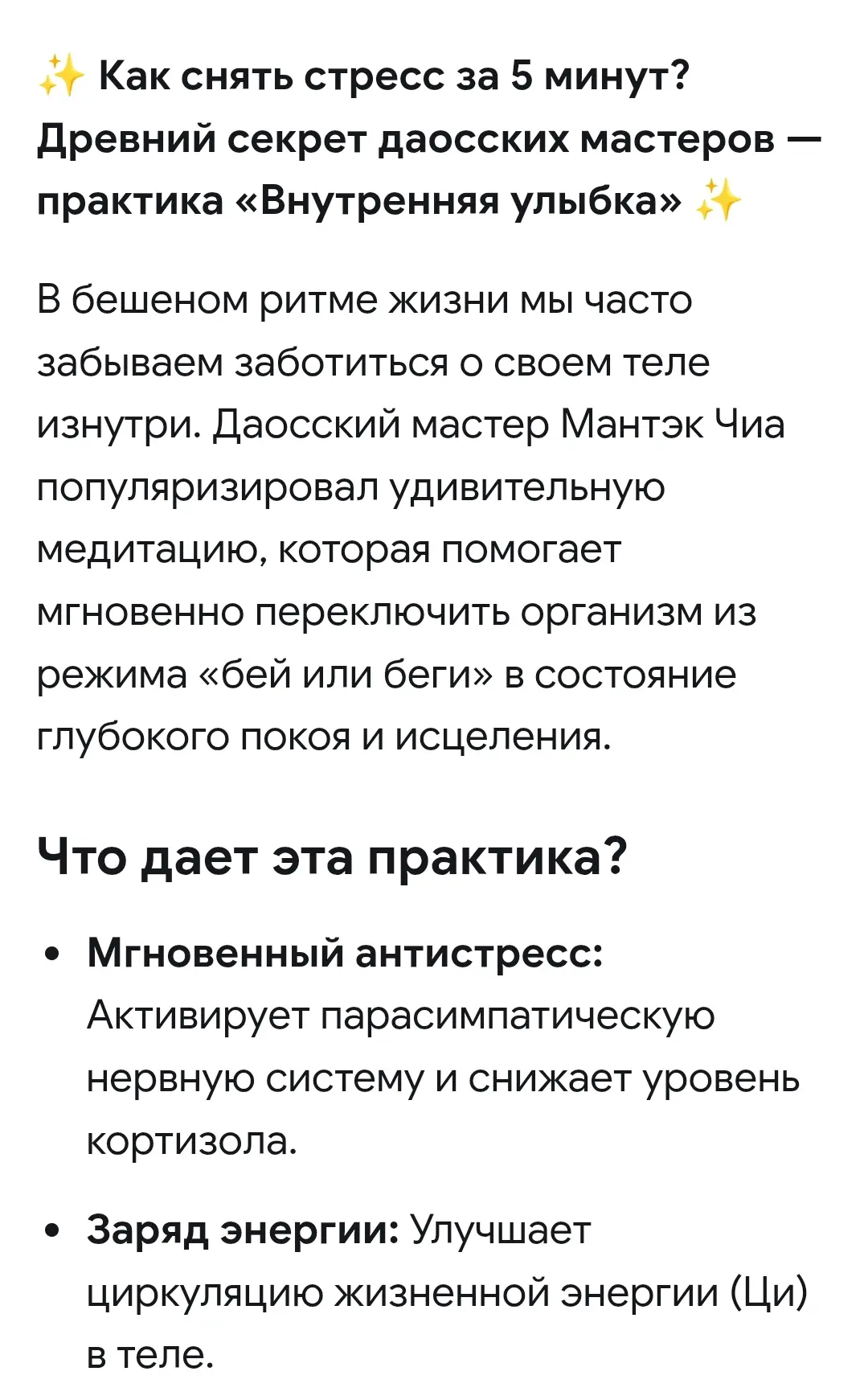 💡 Совет: Практике достаточно уделять всего 5–10 минут в день. Лучше всего делать это с...