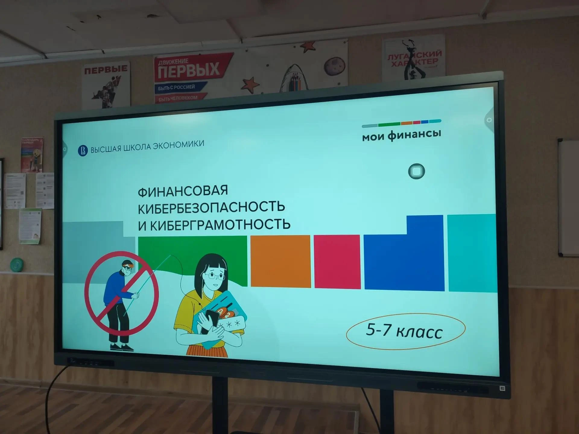Урок финансовой грамотности на тему "Кибербезопасность и киберграмотность".