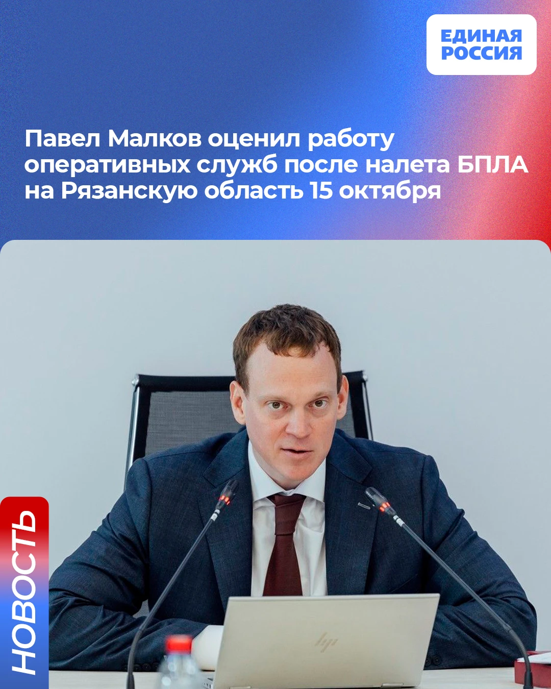Секретарь регионального отделения «Единой России», губернатор прокомментировал работу з...