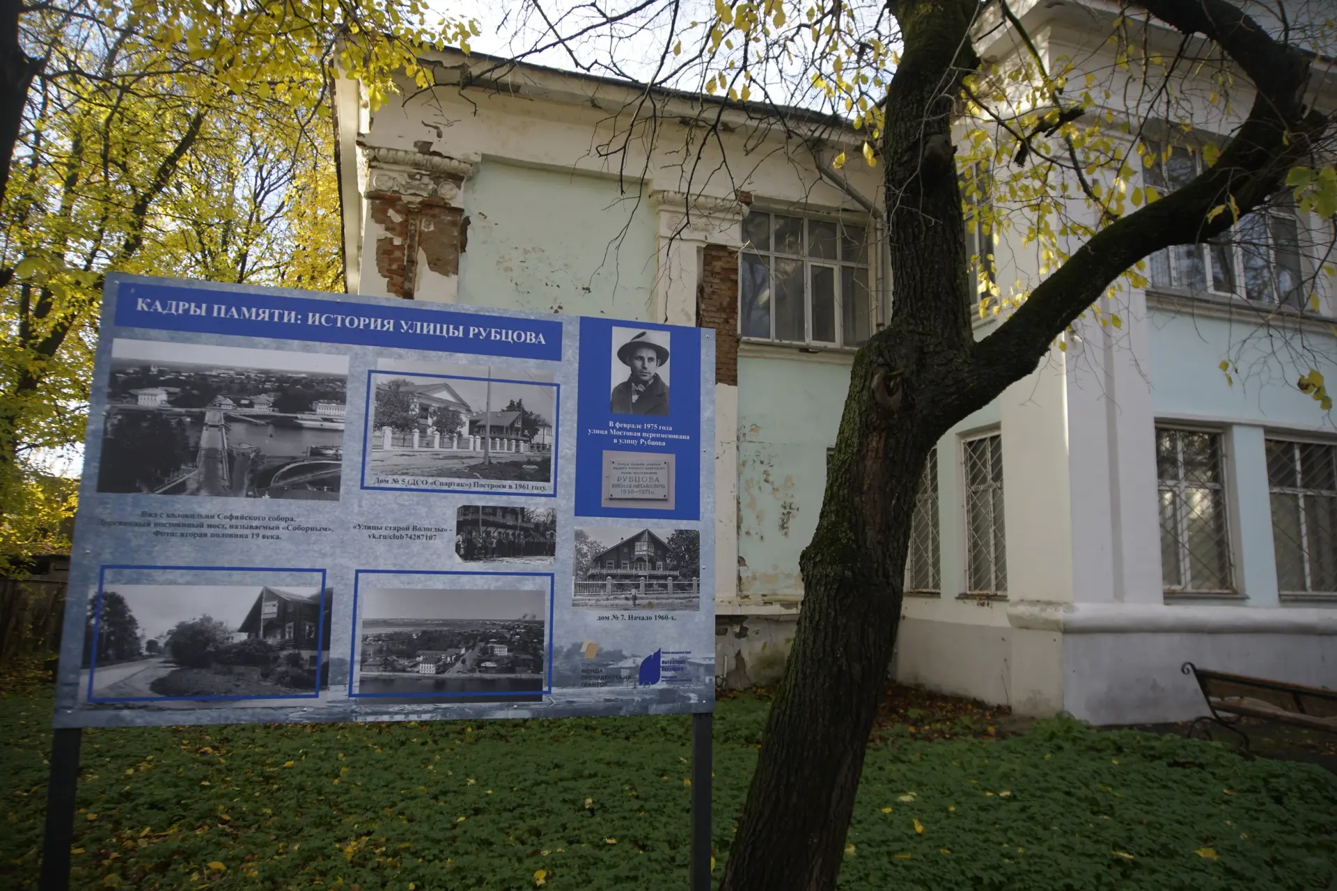 Вот такие памятные таблички и стенды на запущенной, облезлой и грязной улице Рубцова см...