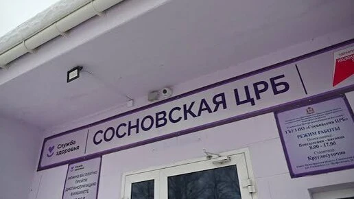 В Сосновской ЦРБ могут сократить круглосуточные детские койки с пяти до трех