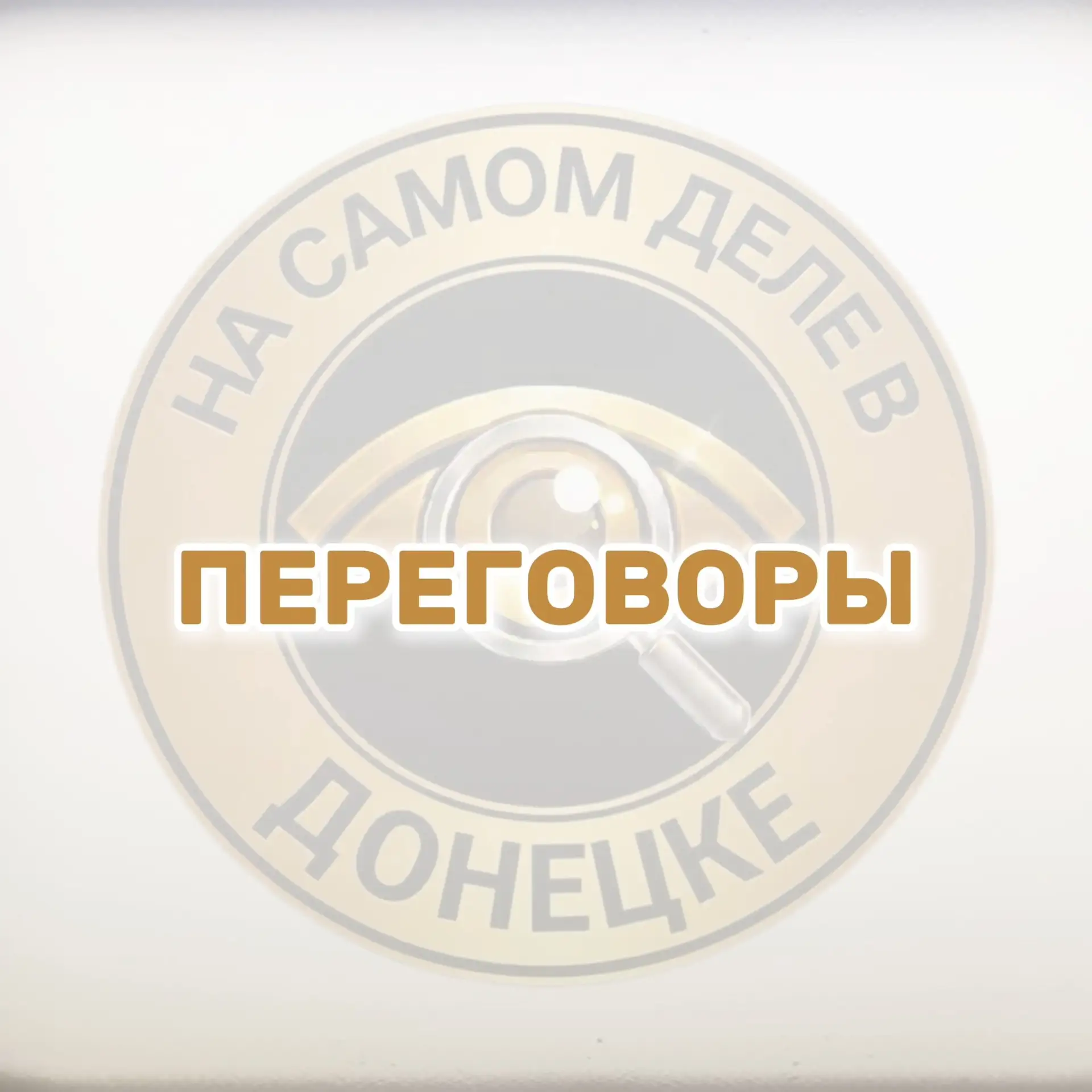 🇪🇺🇺🇦ЕС и Киев больше не могут рассчитывать на поддержку США в урегулировании украин...
