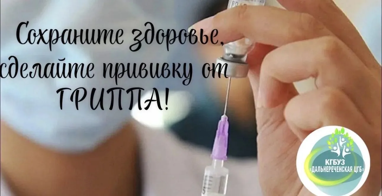 Продолжается прививочная кампания от ГРИППА и пневмококковой инфекции.