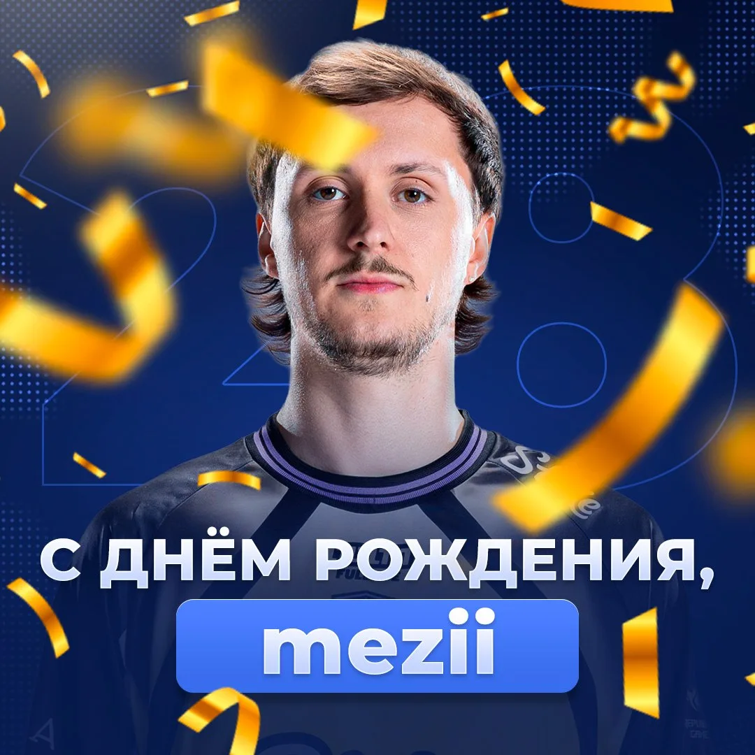 ⬆️ Лучший опорник 2025 года празднует День Рождения — 🇪🇺 mezii исполняется 28 лет.