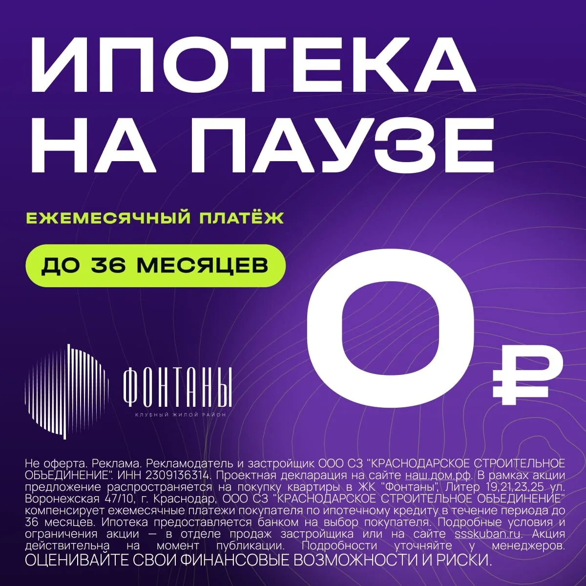 Ваша квартира у реки в центре Краснодара за 0 ₽/мес!