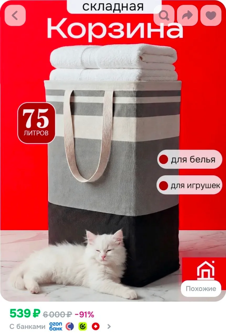 Корзина для белья 75 л