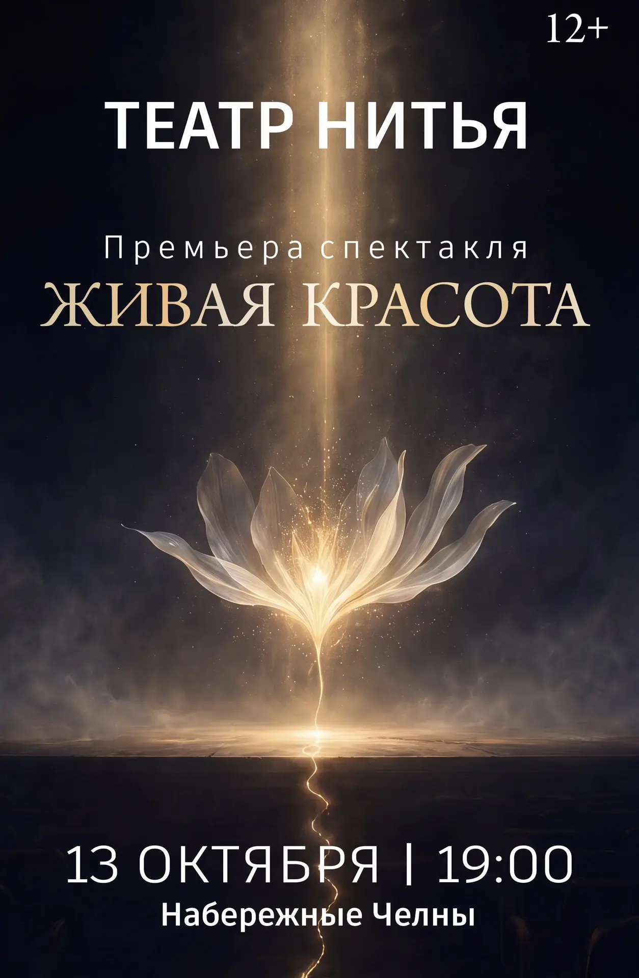 📅 13 октября в 19:00