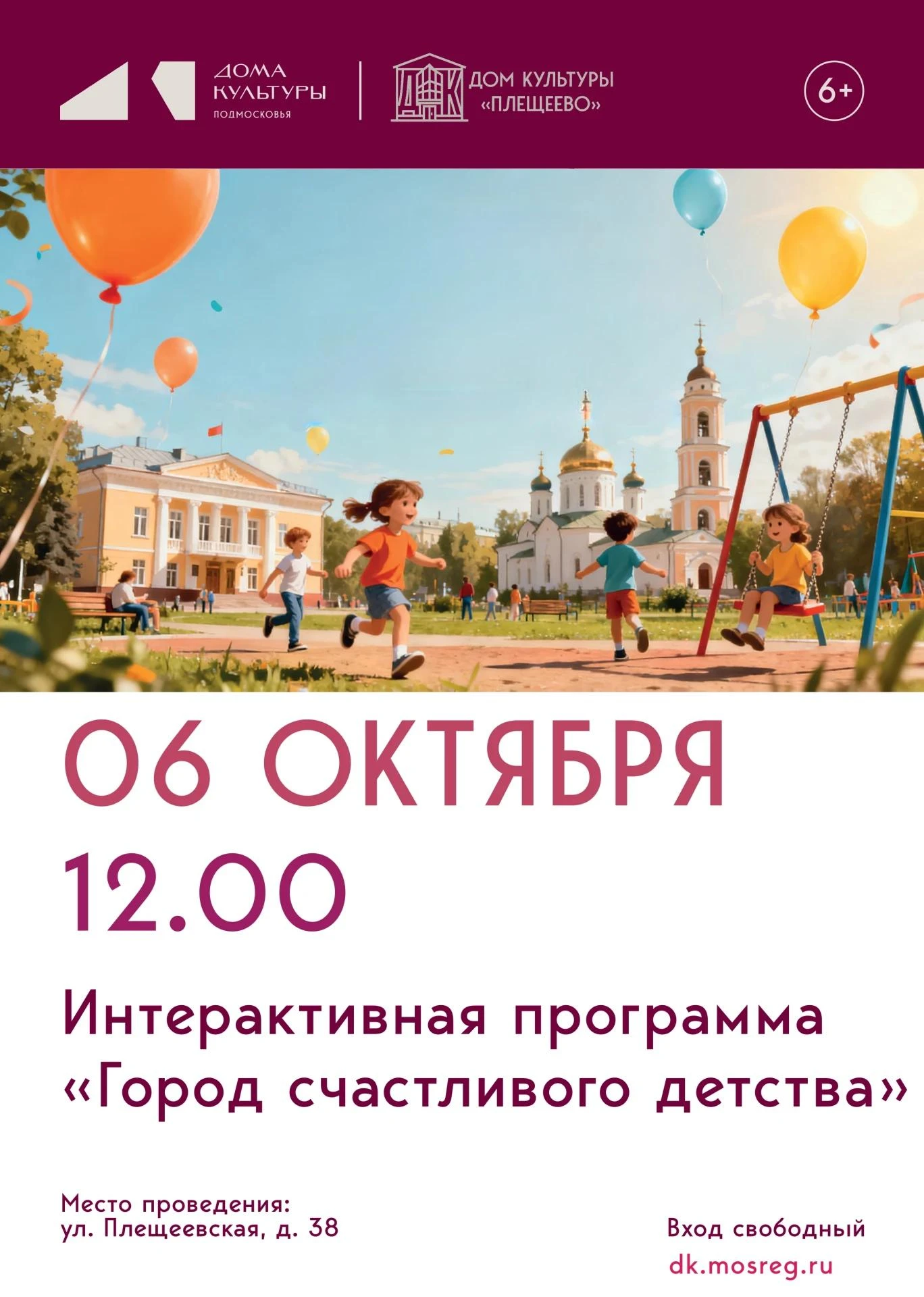 В дни школьных каникул - интерактивная программа «Город счастливого детства»!