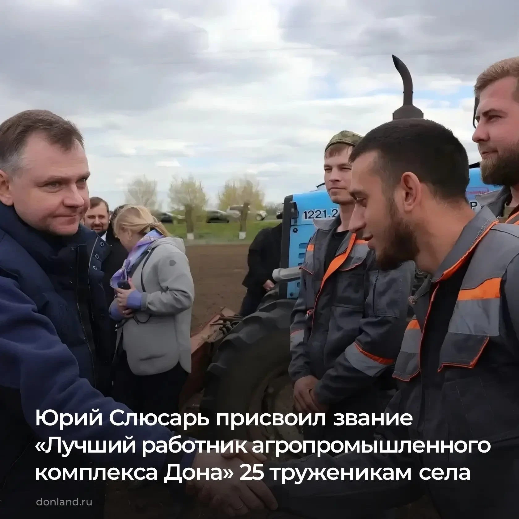 🌱 25 работников АПК Дона удостоены почётного звания