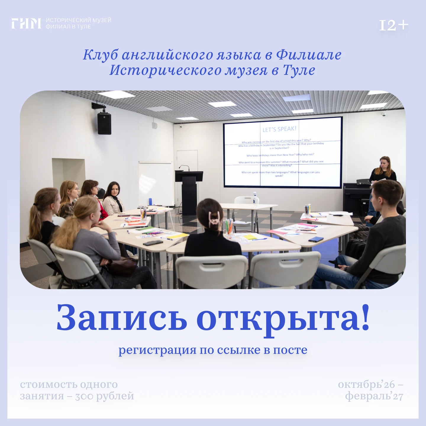 Разговорный клуб английского языка: запись открыта!