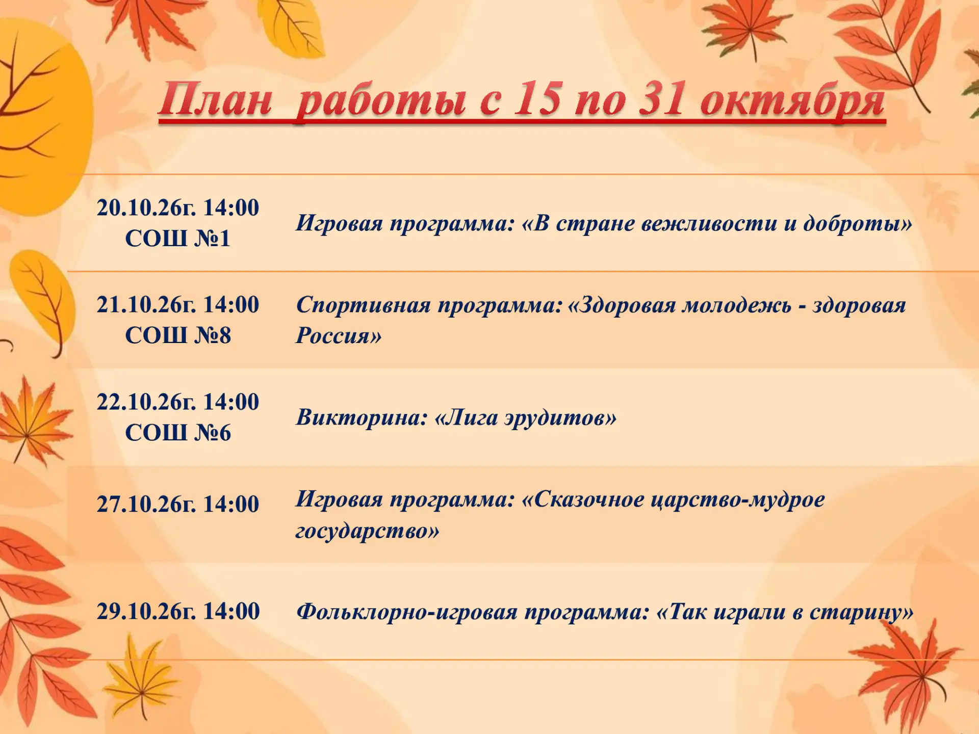 🍂 План мероприятий МБУК "ПКиО" Холмского муниципального округа 🍂