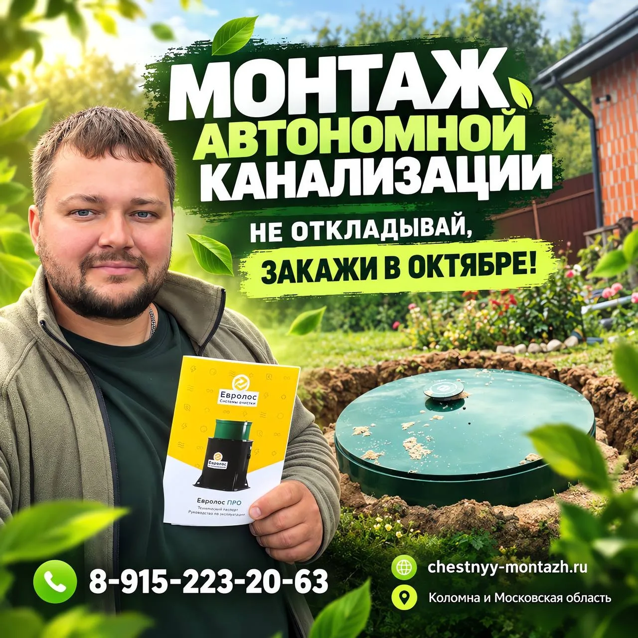 МОНТАЖ КАНАЛИЗАЦИИ В ОКТЯБРЕ — ЛОВИ ТЁПЛЫЕ ДЕНЬКИ! ☀️🍂