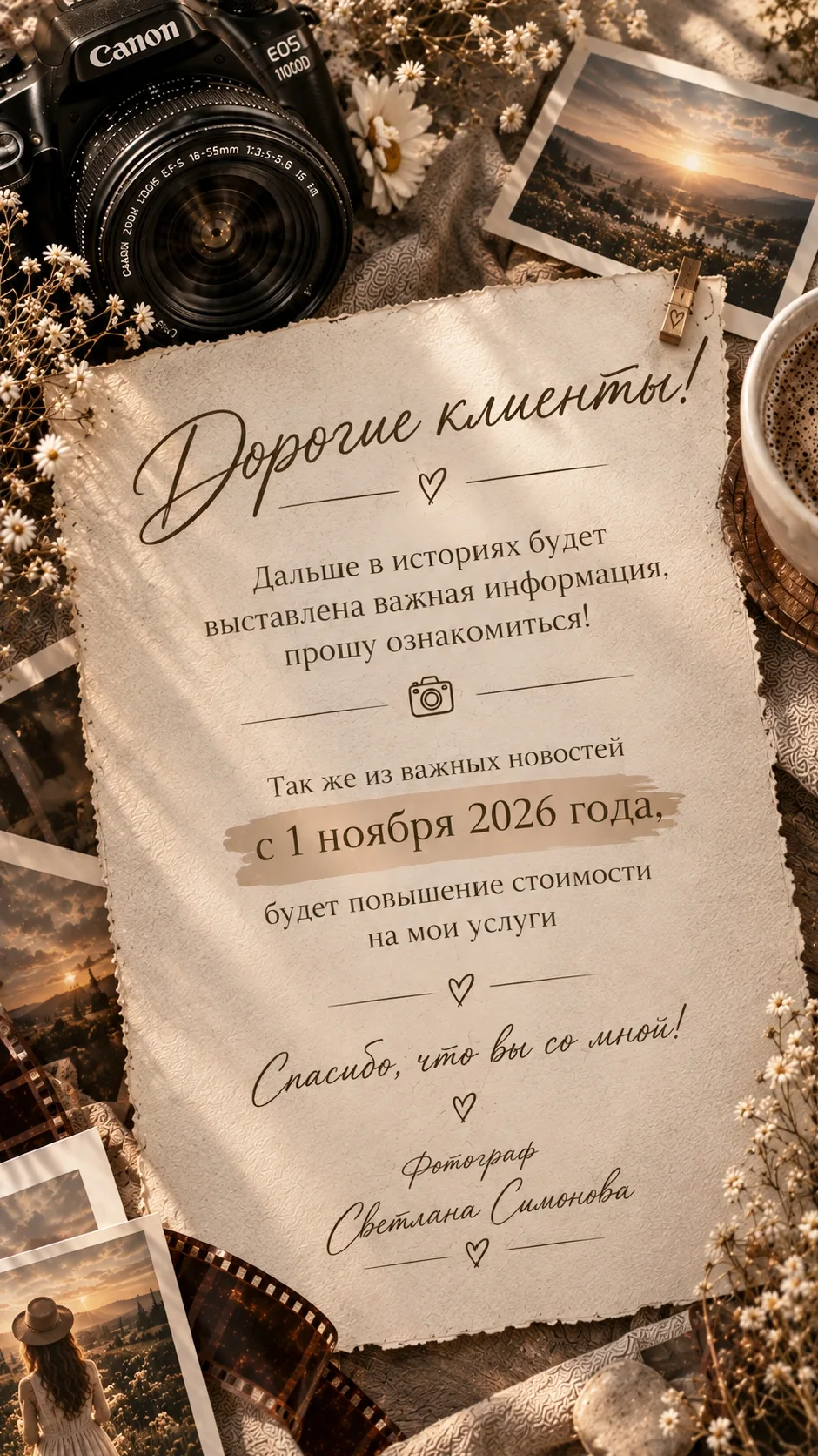 Важная информация 🤎