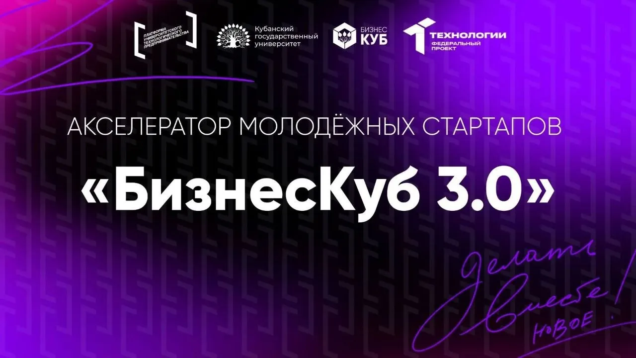 🚀 Набор в «БизнесКуб 3.0» завершён!