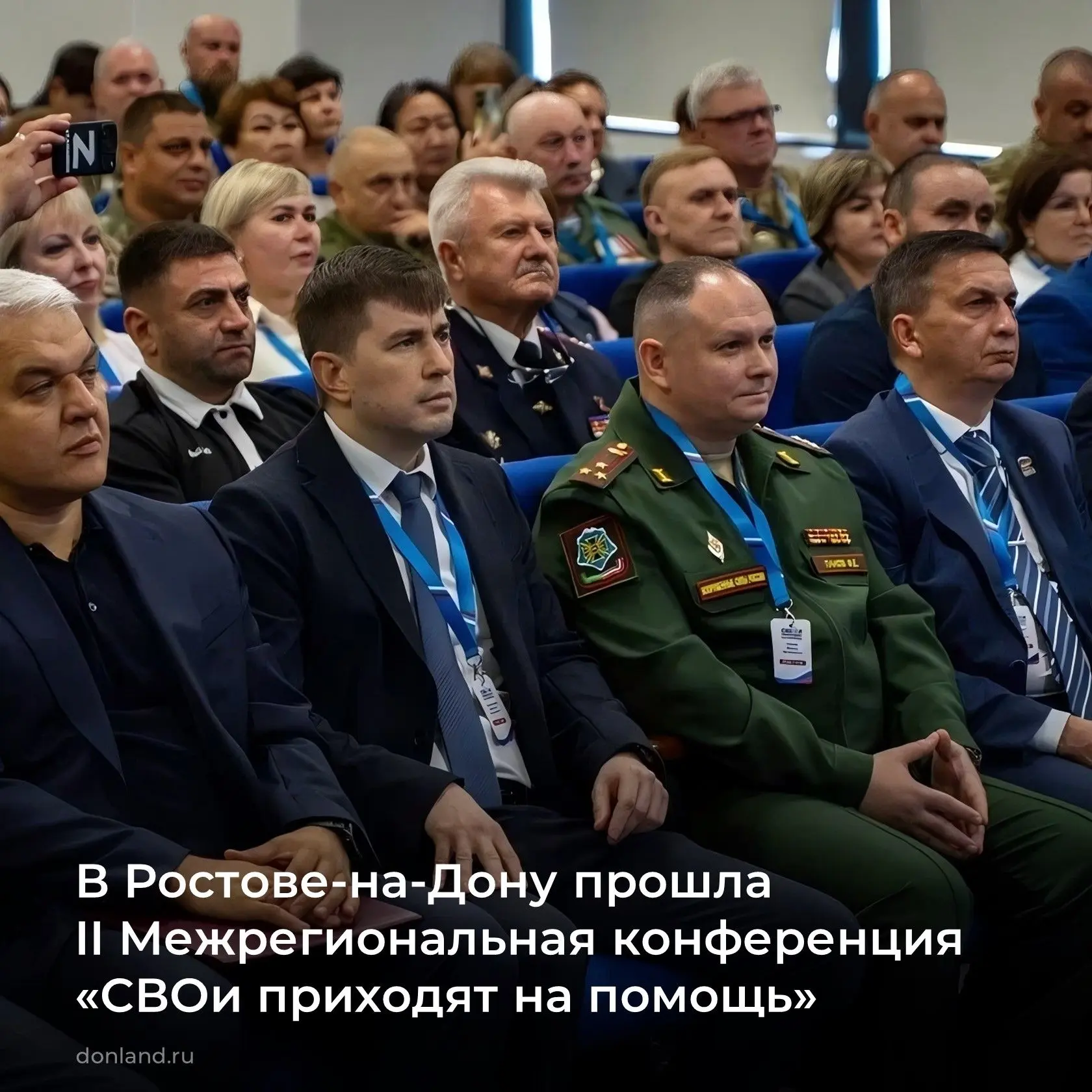 В Ростове состоялась II Межрегиональная конференция «СВОи приходят на помощь». Мероприя...
