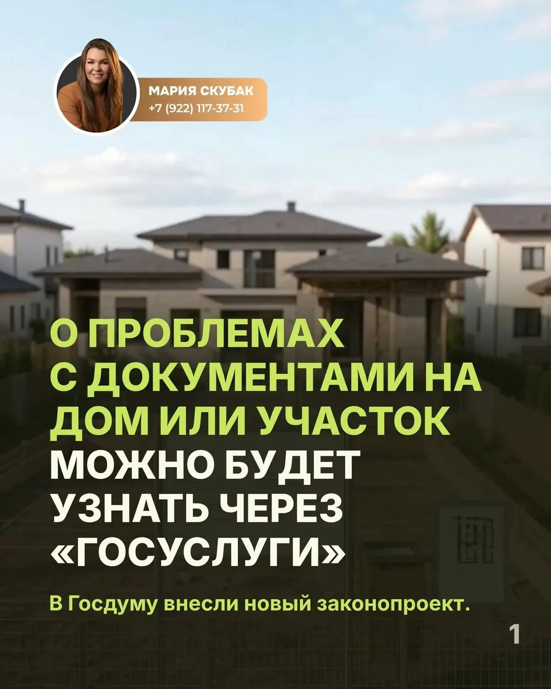 ⚠️О проблемах с документами на жильё можно будет узнать прямо через «Госуслуги»