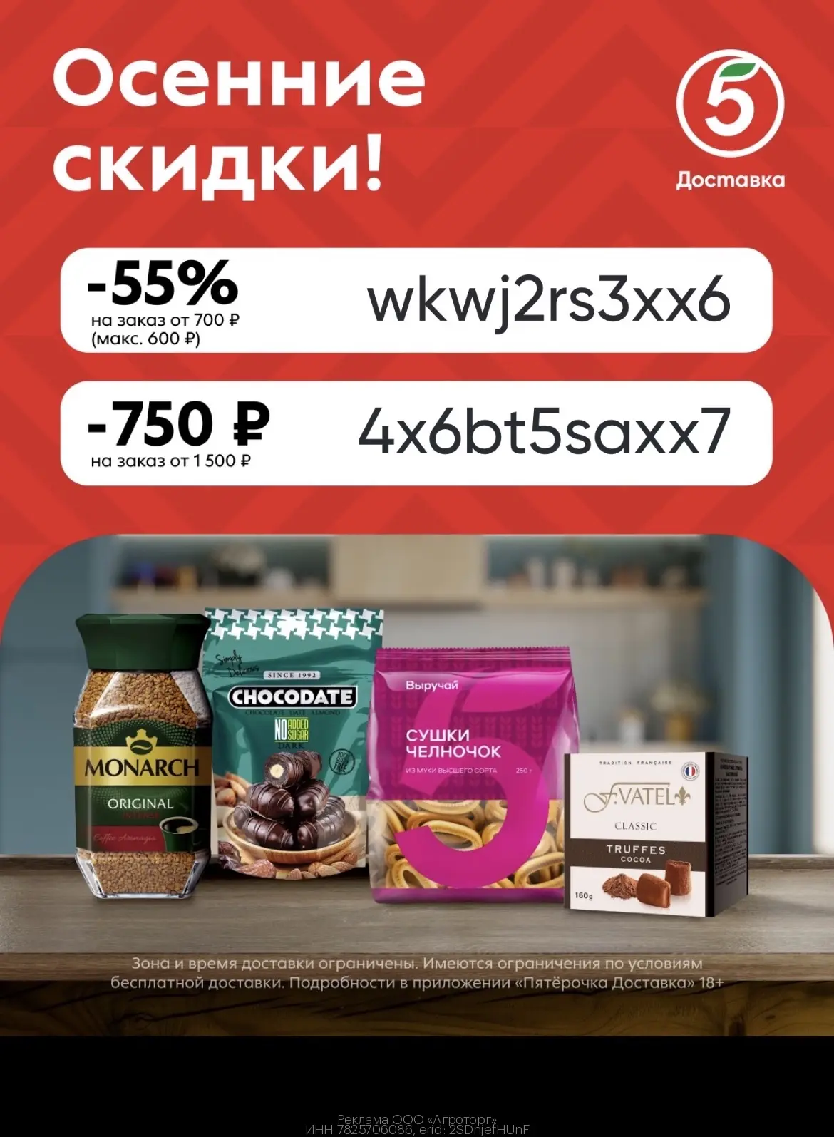 🍎 Забираем актуальные промокоды в Пятёрочка Доставка со скидкой до 55%!