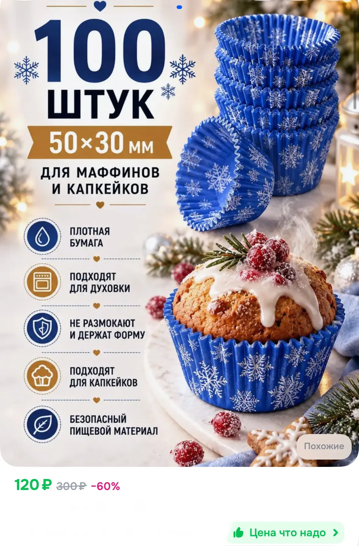 Бумажные формы для кексов, маффинов 🥧