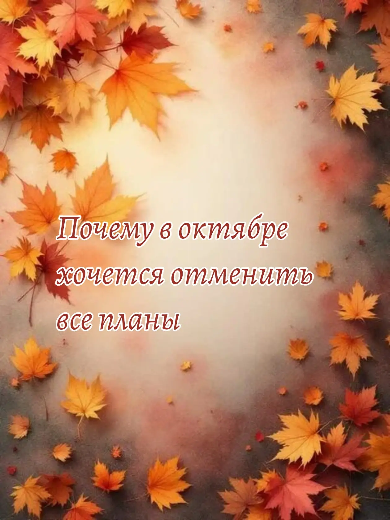 Вчера листала свой ежедневник и поймала себя на мысли: «Господи, как же не хочется ниче...