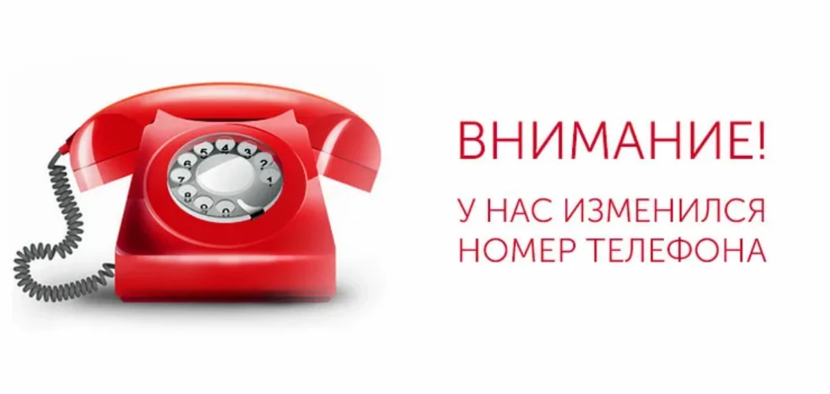 Администрация МАОУ «Алябьевская СОШ» сообщает об изменении контактных телефонных номеров.