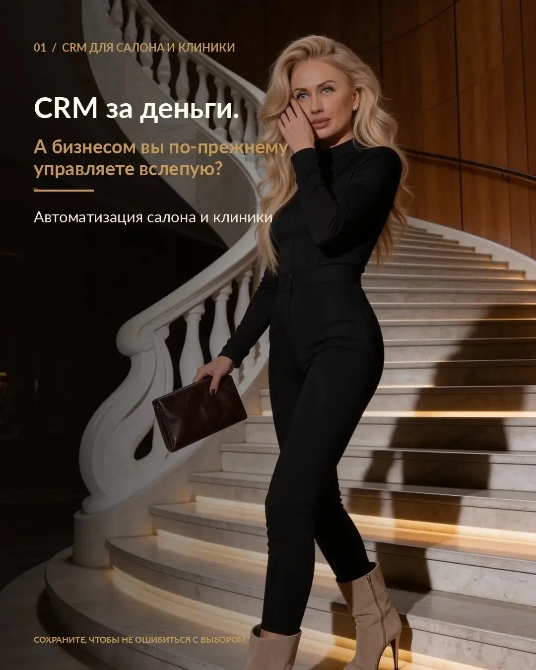 Будет ли CRM помогать вашему салону зарабатывать больше или только автоматизировать зап...