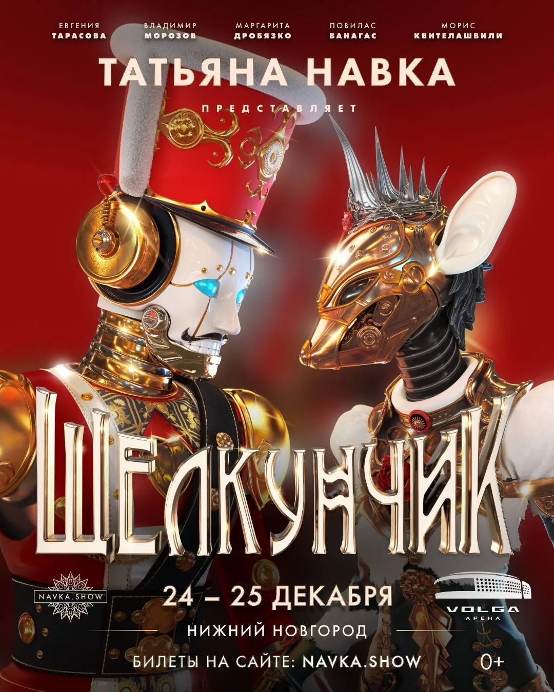 Грандиозное ледовое шоу «Щелкунчик» на VOLGA Арене🌰