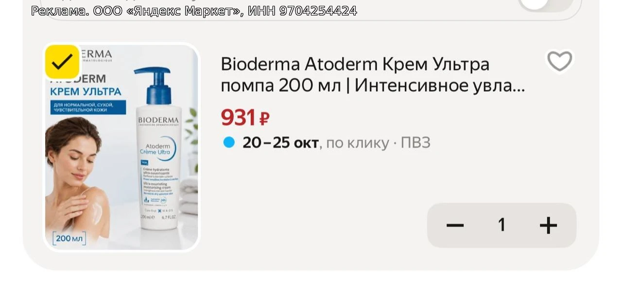 Bioderma Atoderm Крем Ультра помпа 200 мл | Интенсивное увлажнение | Для сухой и атопич...
