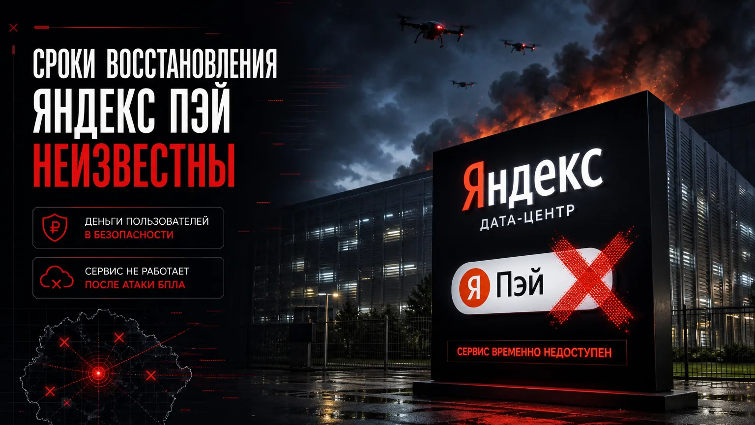 💳 Сроки восстановления Яндекс Пэй пока неизвестны