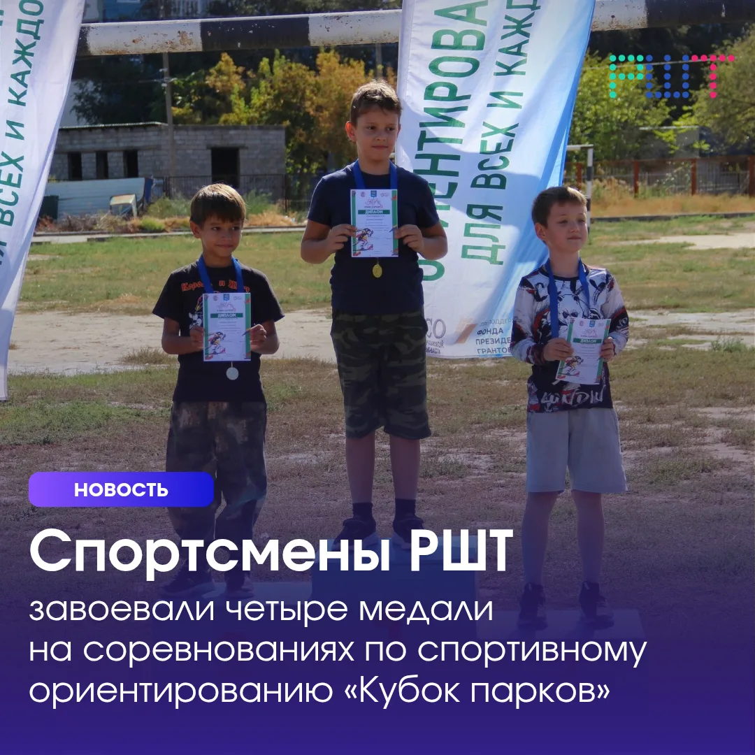 ⚡ Спортсмены команды «ЦДНТТ» Регионального школьного технопарка успешно выступили на 5-...