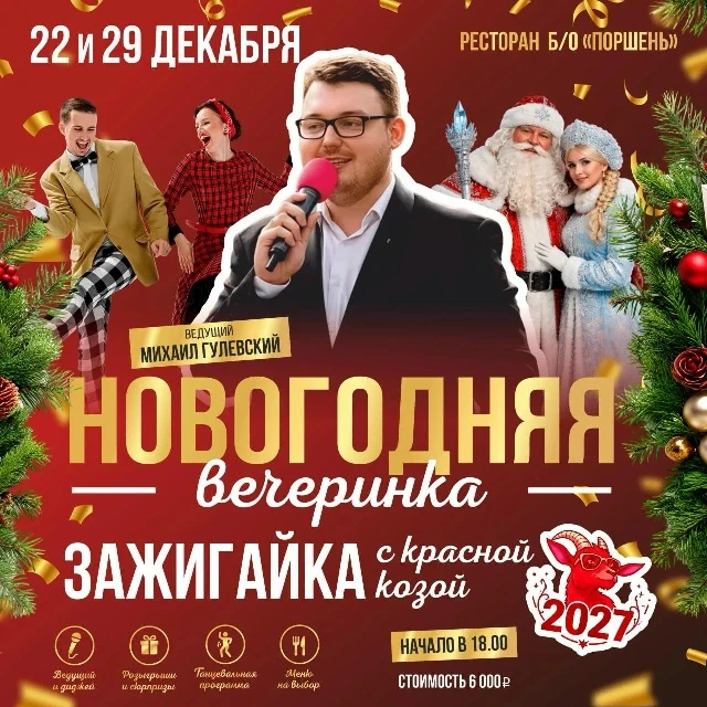 Приглашаем компании и частных гостей на яркие предновогодние корпоративы! 🎄