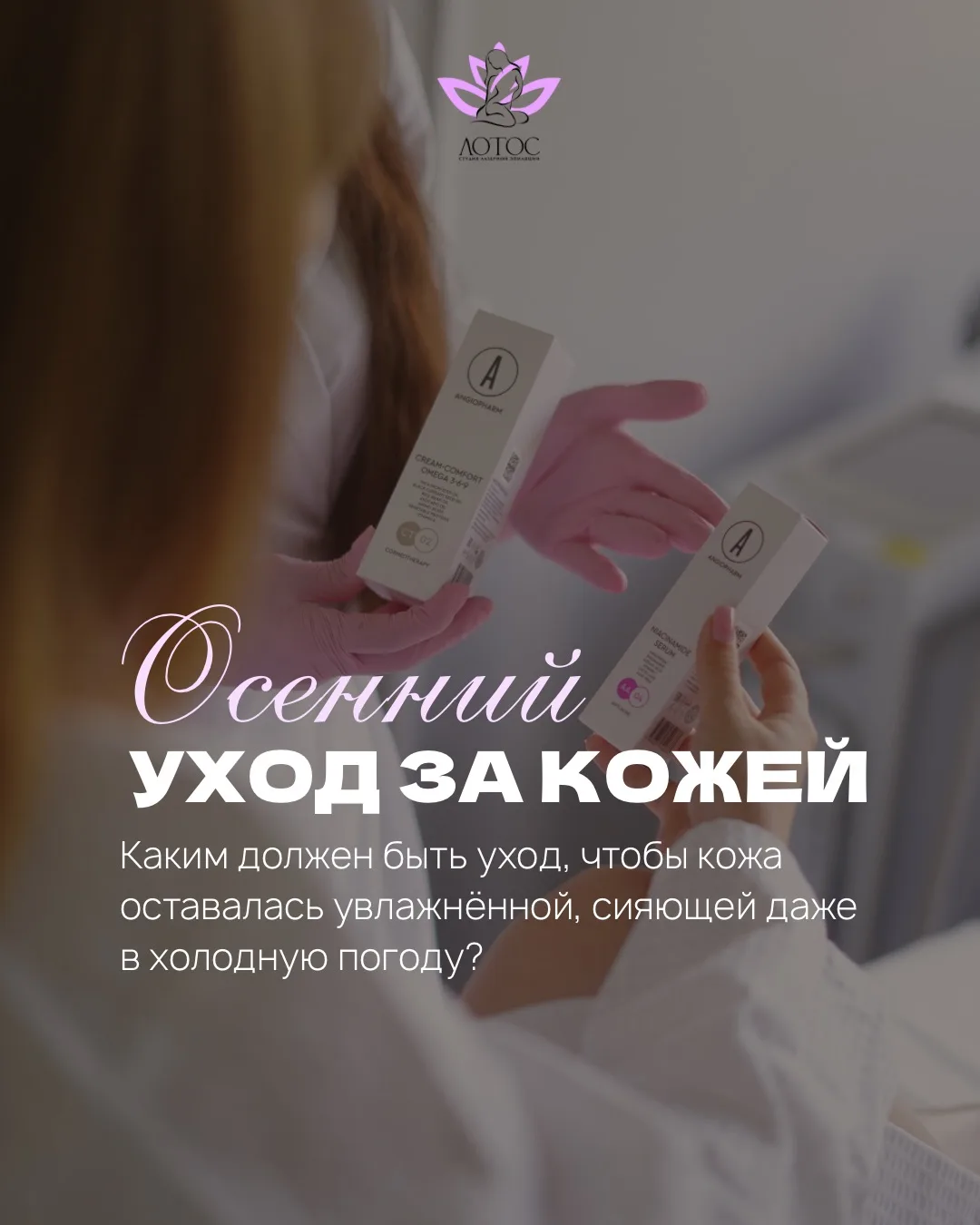 Не знаете как правильно подобрать уход для своей кожи?
