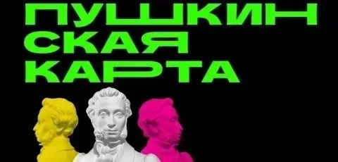 📝 Внимание: в школе работала мобильная точка «Пушкинской карты»