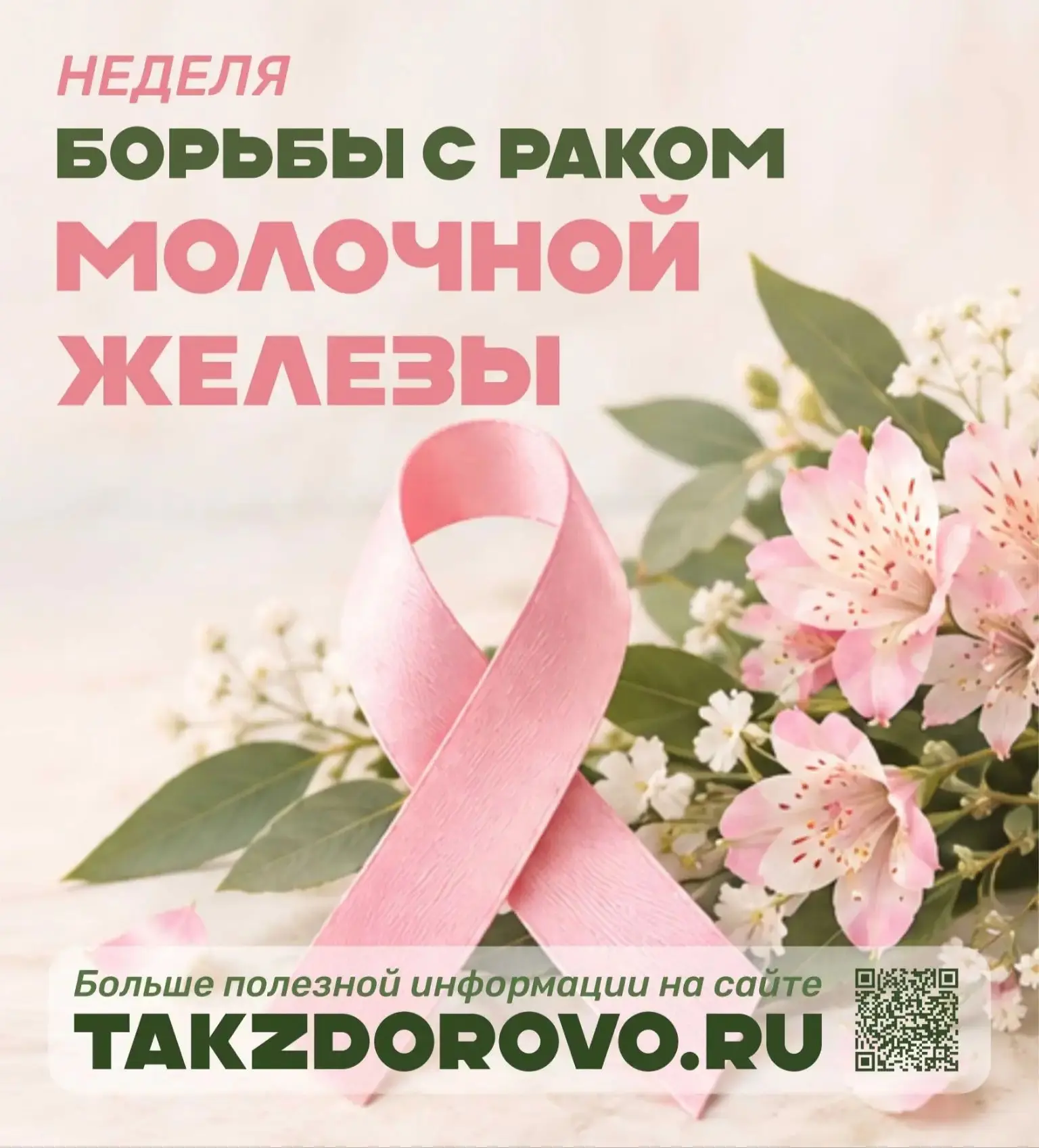Женское здоровье требует регулярной заботы на протяжении всей жизни 🌸