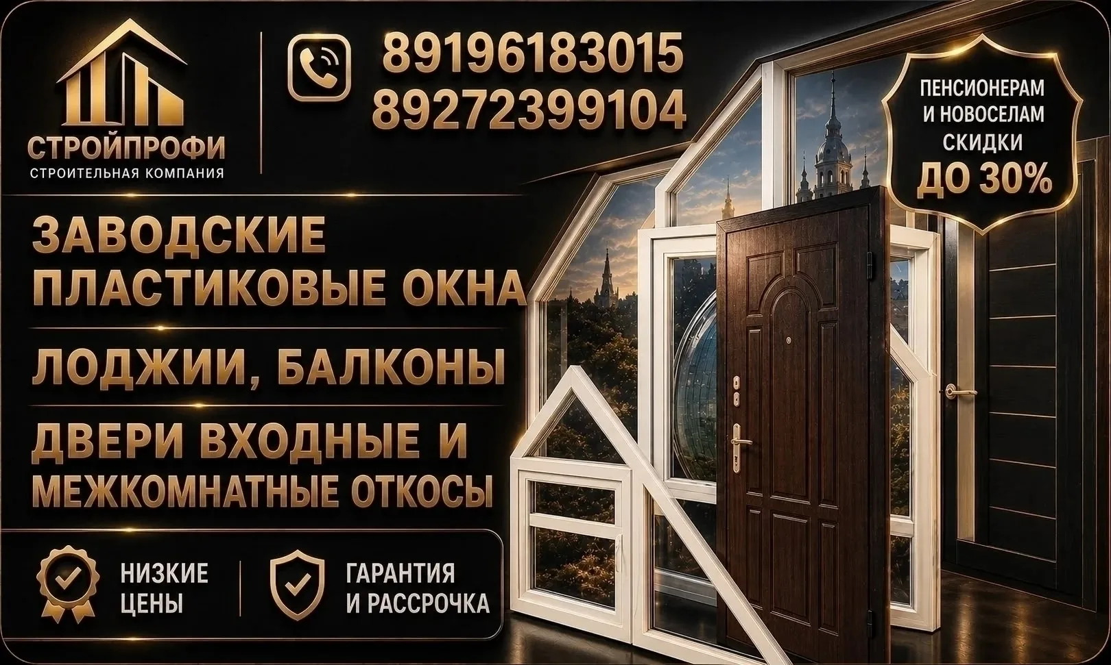 ЗАВОДСКИЕ ПЛАСТИКОВЫЕ ОКНА И ДВЕРИ ПО ВАШИМ РАЗМЕРАМ