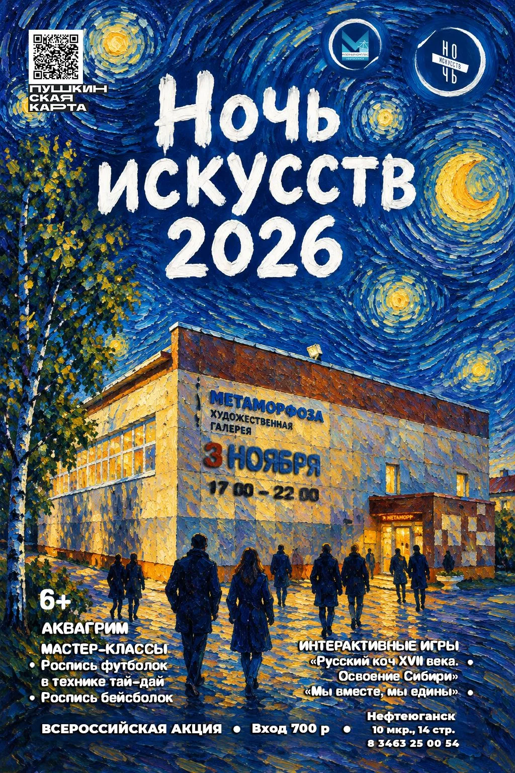 Приглашаем вас стать частью Всероссийской акции «Ночь искусств». 3 ноября с 17:00 до 22...